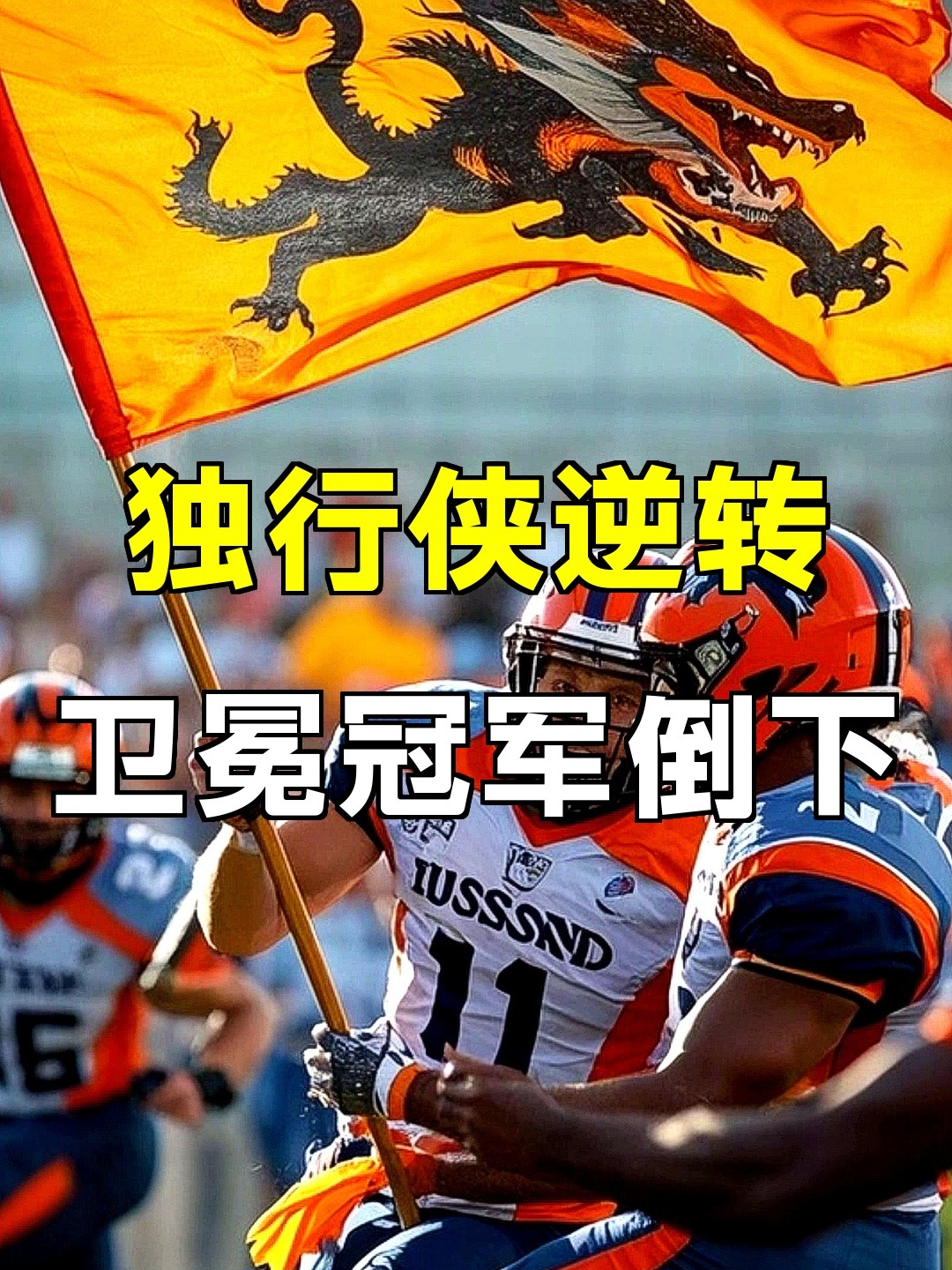 Xingkong-萨拉赫爆冷击败独行侠，突破纪录引爆全场！的简单介绍